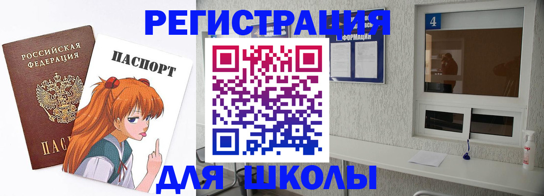 прописка для школы в Киренске