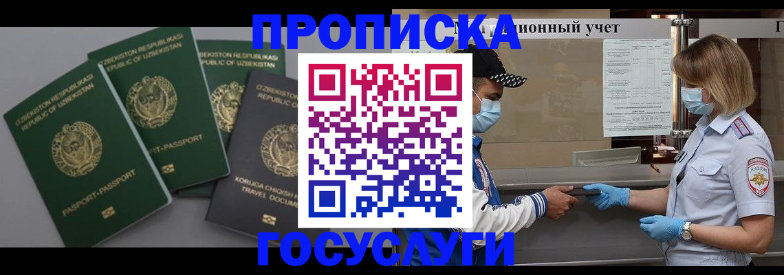 прописка штамп в Киренске