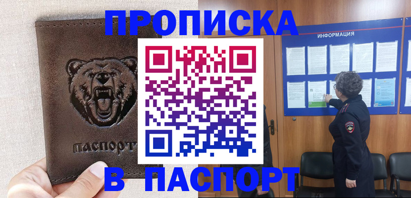 прописка для школы в Киренске