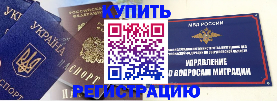 прописка для работы в Киренске